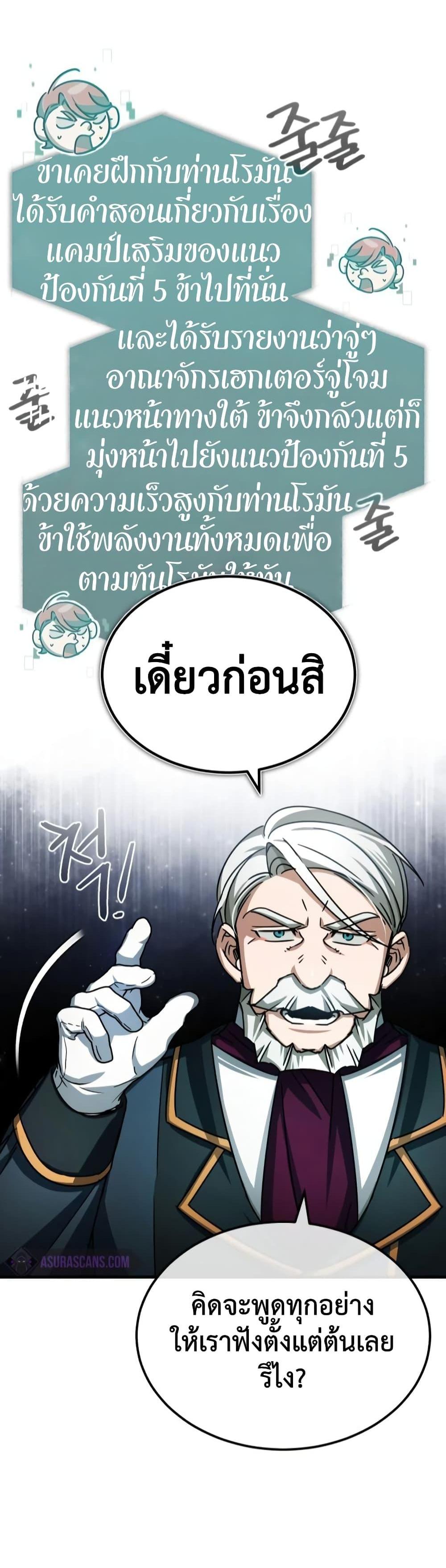 The Heavenly Demon Can’t Live a Normal Life มารสวรรค์จะมีชีวิตธรรมดาไม่ได้หรอก แปลไทย