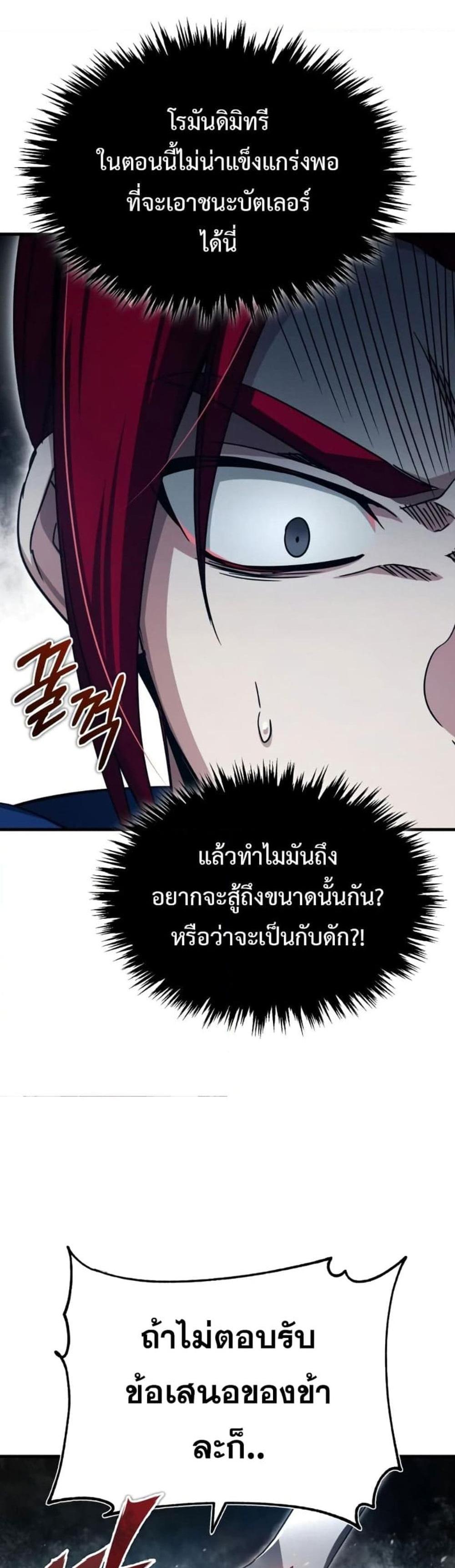 The Heavenly Demon Can’t Live a Normal Life มารสวรรค์จะมีชีวิตธรรมดาไม่ได้หรอก แปลไทย