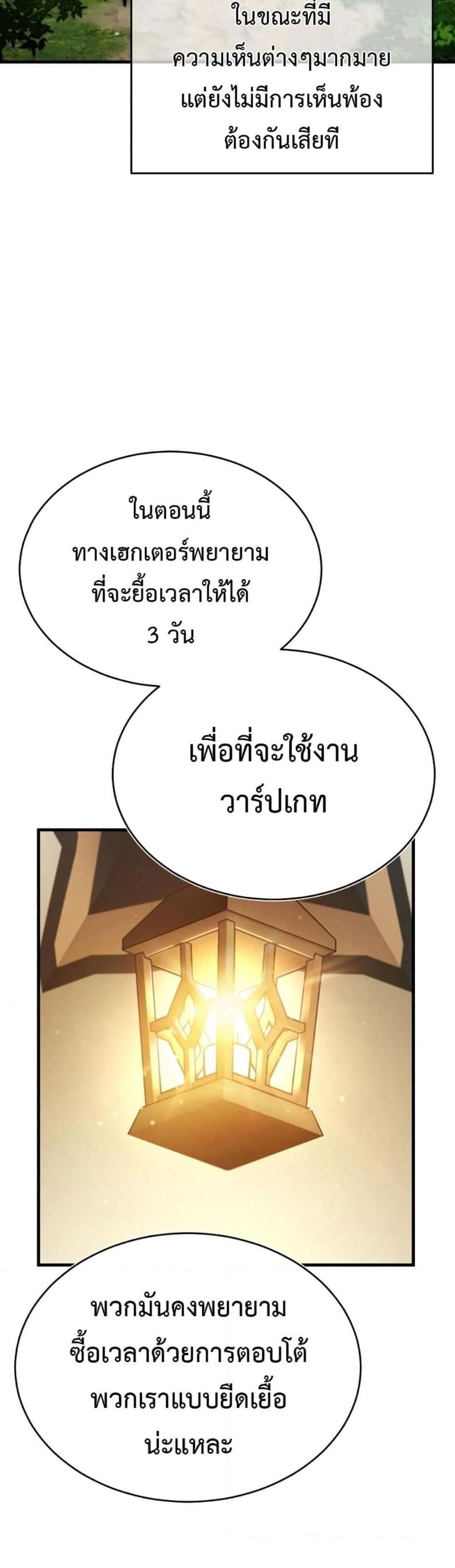 The Heavenly Demon Can’t Live a Normal Life มารสวรรค์จะมีชีวิตธรรมดาไม่ได้หรอก แปลไทย