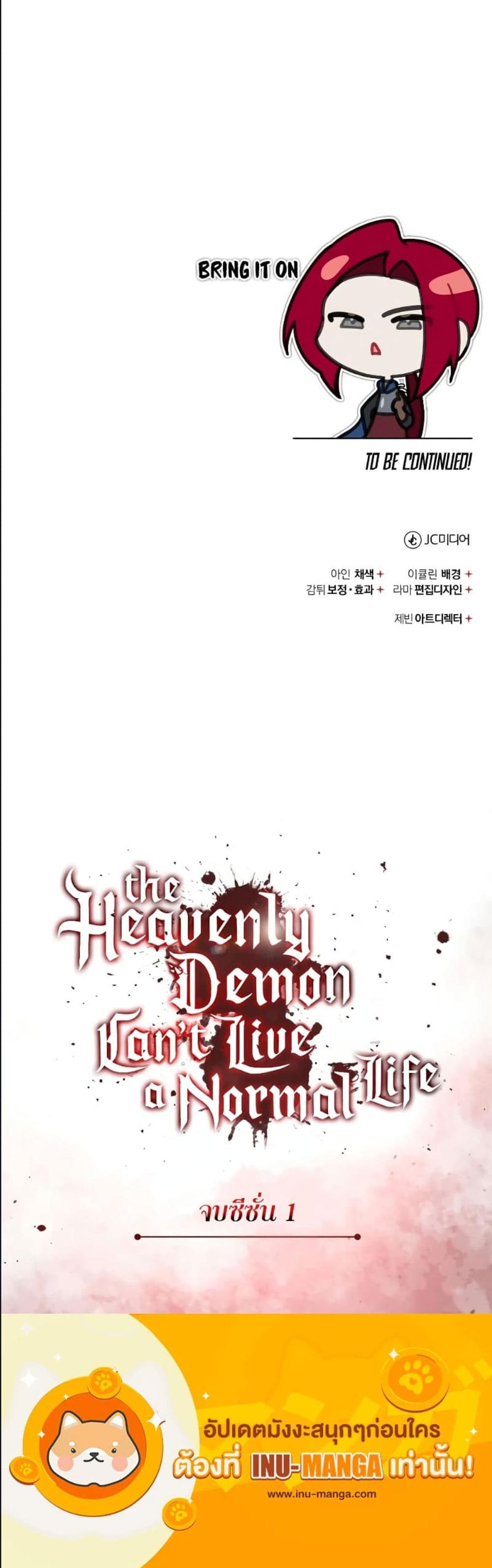 The Heavenly Demon Can’t Live a Normal Life มารสวรรค์จะมีชีวิตธรรมดาไม่ได้หรอก แปลไทย