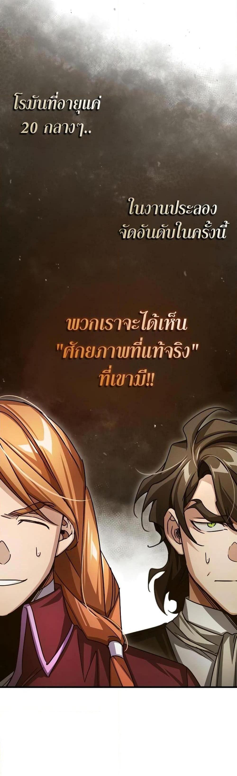 The Heavenly Demon Can’t Live a Normal Life มารสวรรค์จะมีชีวิตธรรมดาไม่ได้หรอก แปลไทย