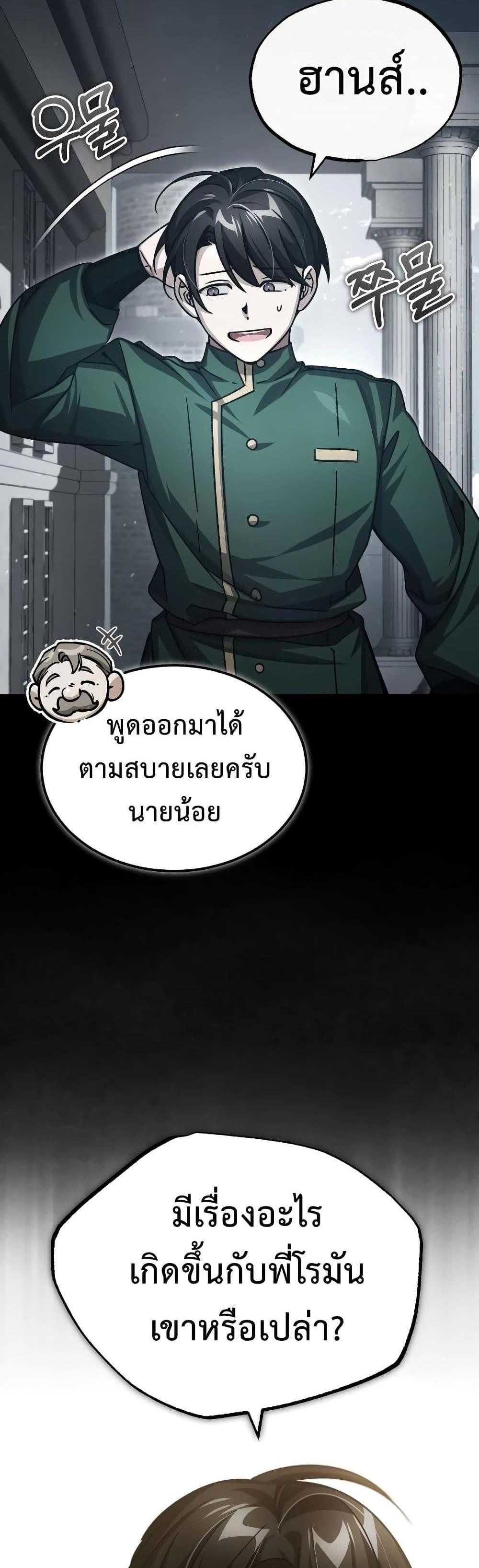 The Heavenly Demon Can’t Live a Normal Life มารสวรรค์จะมีชีวิตธรรมดาไม่ได้หรอก แปลไทย