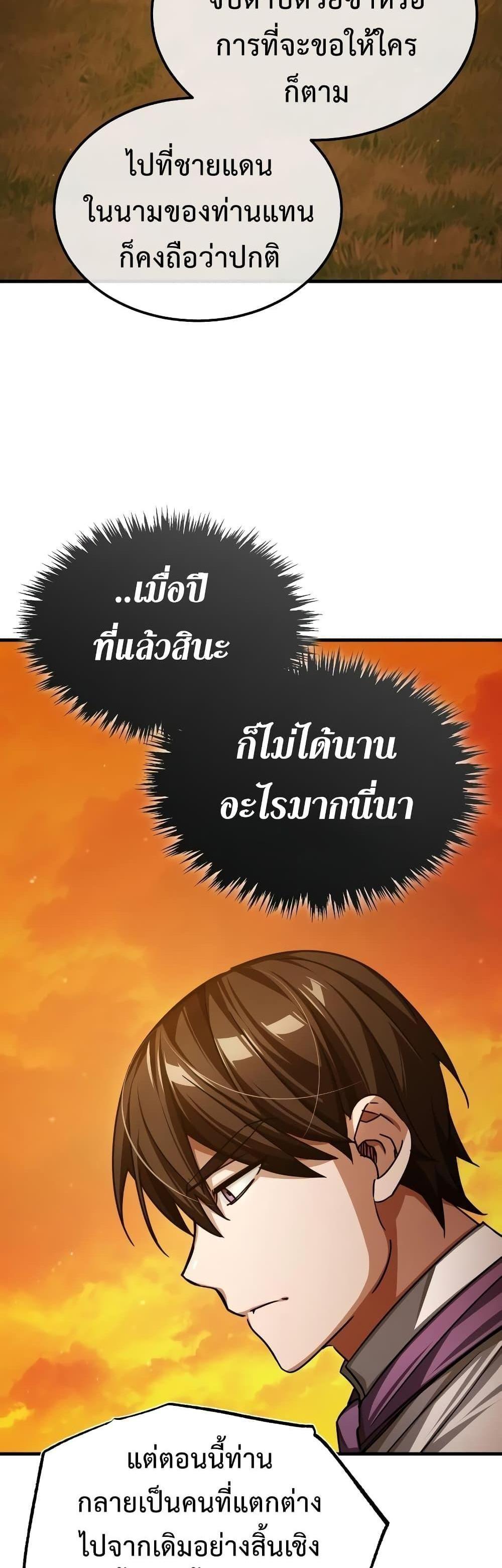 The Heavenly Demon Can’t Live a Normal Life มารสวรรค์จะมีชีวิตธรรมดาไม่ได้หรอก แปลไทย