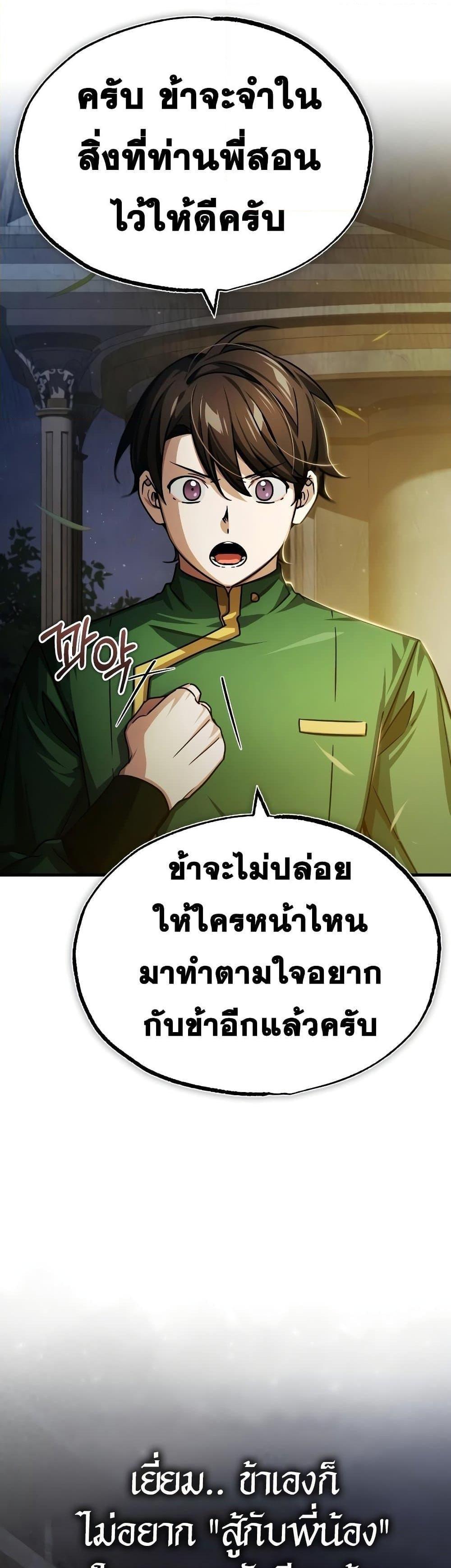 The Heavenly Demon Can’t Live a Normal Life มารสวรรค์จะมีชีวิตธรรมดาไม่ได้หรอก แปลไทย