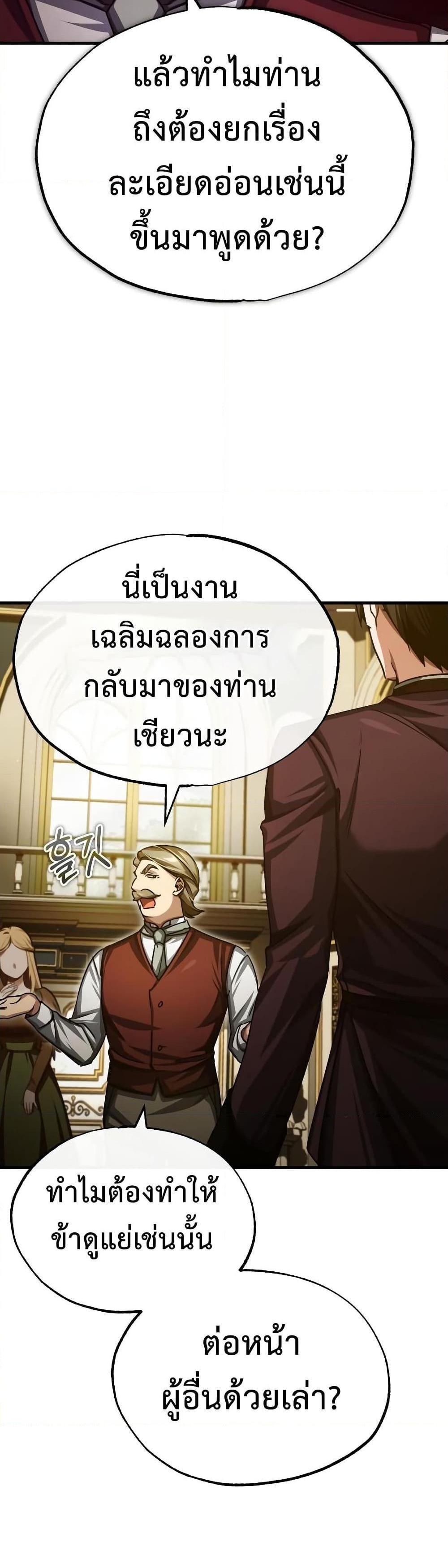 The Heavenly Demon Can’t Live a Normal Life มารสวรรค์จะมีชีวิตธรรมดาไม่ได้หรอก แปลไทย