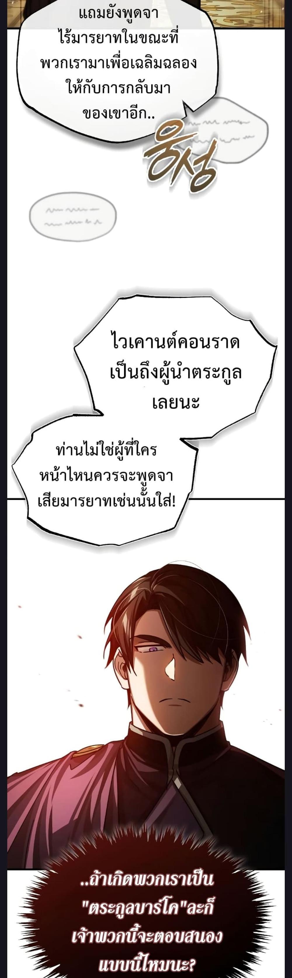 The Heavenly Demon Can’t Live a Normal Life มารสวรรค์จะมีชีวิตธรรมดาไม่ได้หรอก แปลไทย