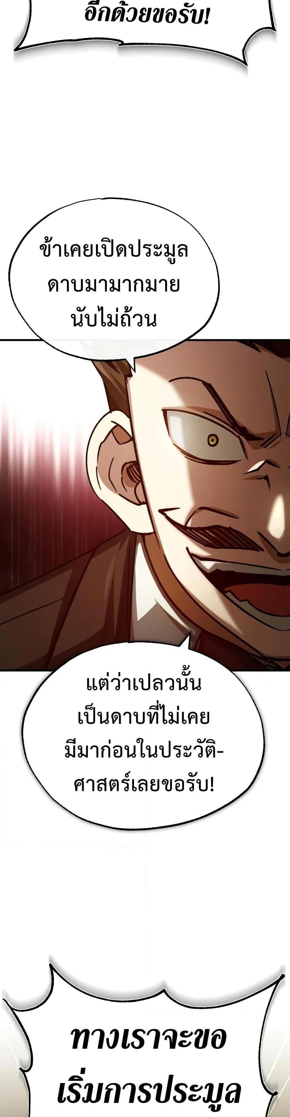 The Heavenly Demon Can’t Live a Normal Life มารสวรรค์จะมีชีวิตธรรมดาไม่ได้หรอก แปลไทย