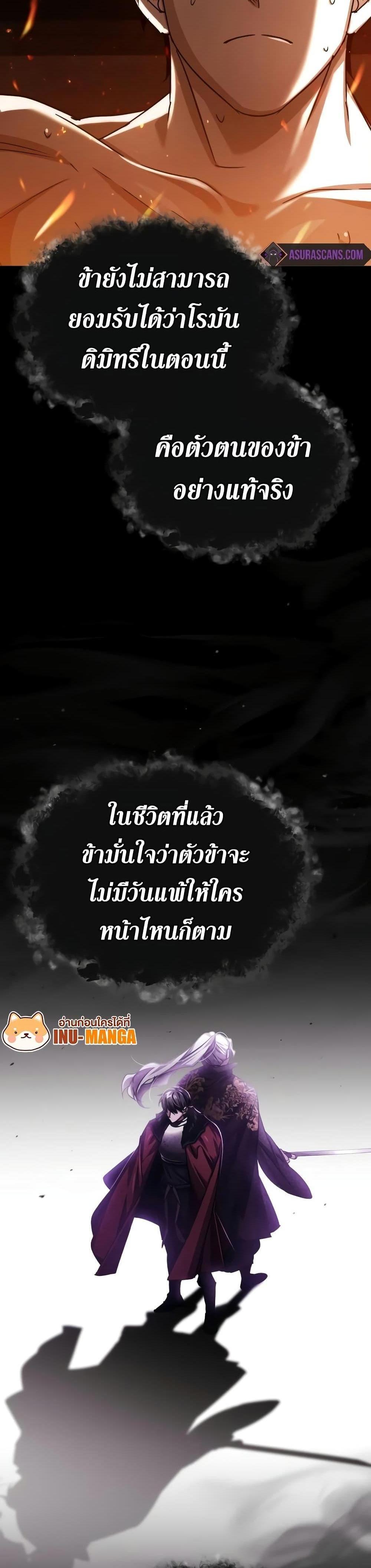 The Heavenly Demon Can’t Live a Normal Life มารสวรรค์จะมีชีวิตธรรมดาไม่ได้หรอก แปลไทย