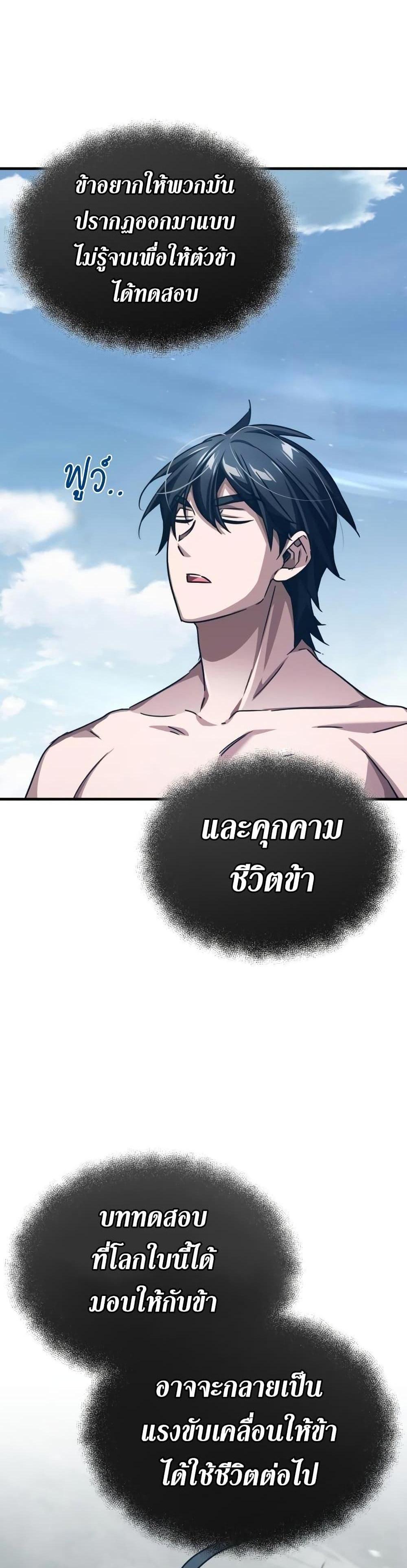 The Heavenly Demon Can’t Live a Normal Life มารสวรรค์จะมีชีวิตธรรมดาไม่ได้หรอก แปลไทย