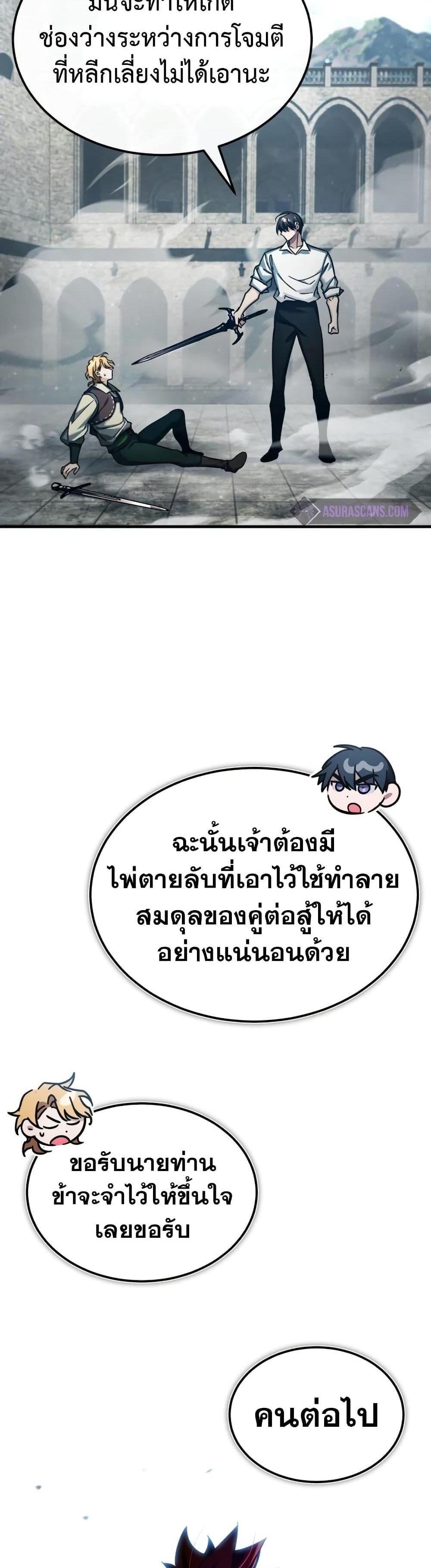 The Heavenly Demon Can’t Live a Normal Life มารสวรรค์จะมีชีวิตธรรมดาไม่ได้หรอก แปลไทย