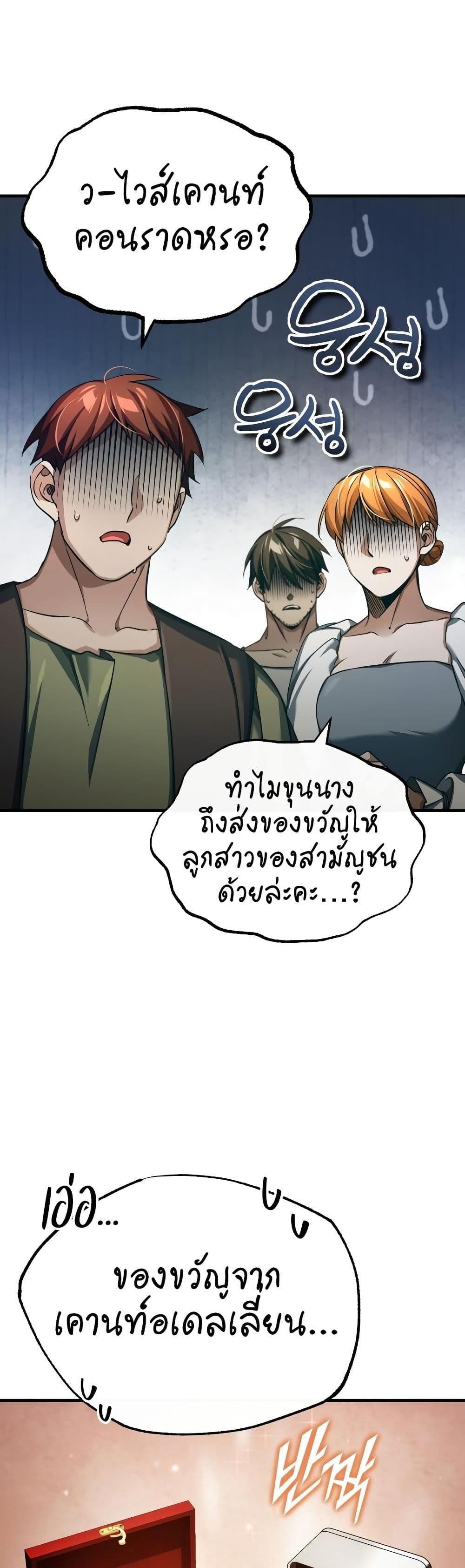 The Heavenly Demon Can’t Live a Normal Life มารสวรรค์จะมีชีวิตธรรมดาไม่ได้หรอก แปลไทย