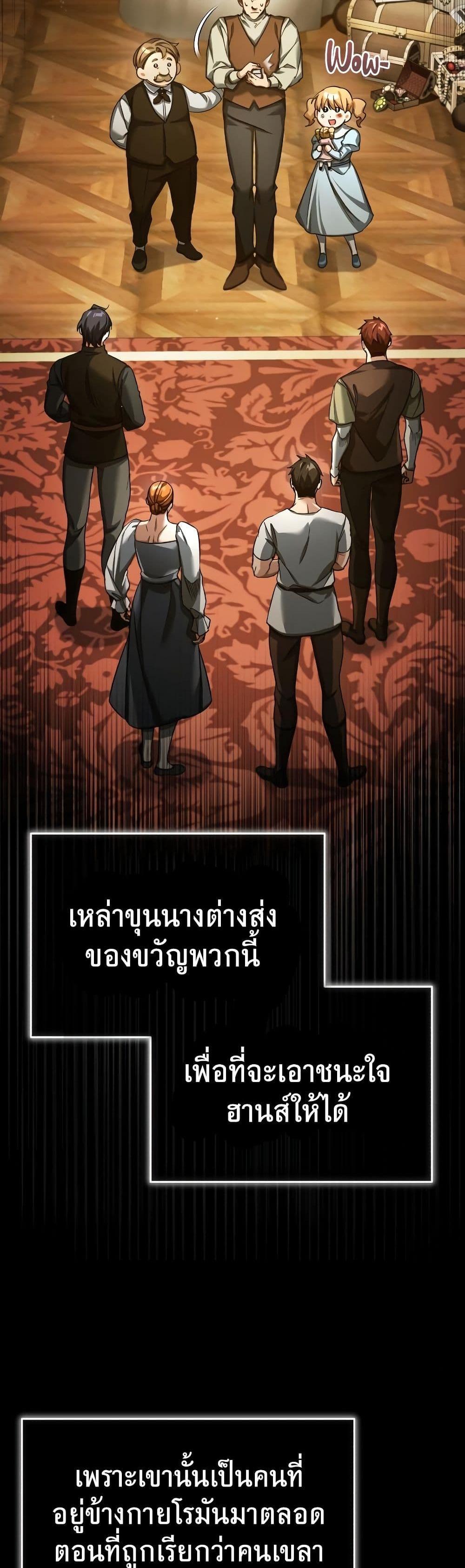 The Heavenly Demon Can’t Live a Normal Life มารสวรรค์จะมีชีวิตธรรมดาไม่ได้หรอก แปลไทย