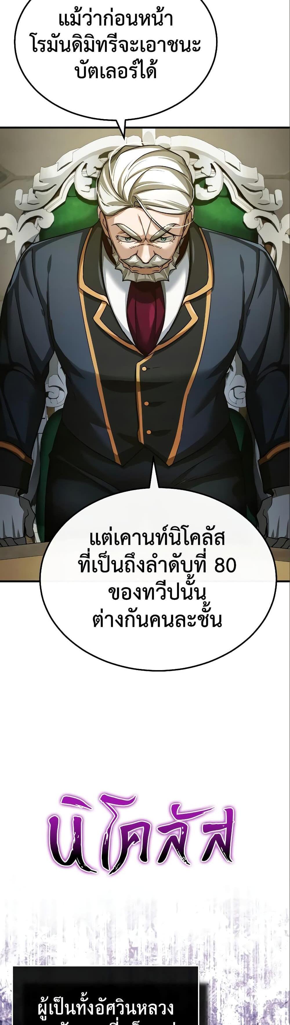 The Heavenly Demon Can’t Live a Normal Life มารสวรรค์จะมีชีวิตธรรมดาไม่ได้หรอก แปลไทย