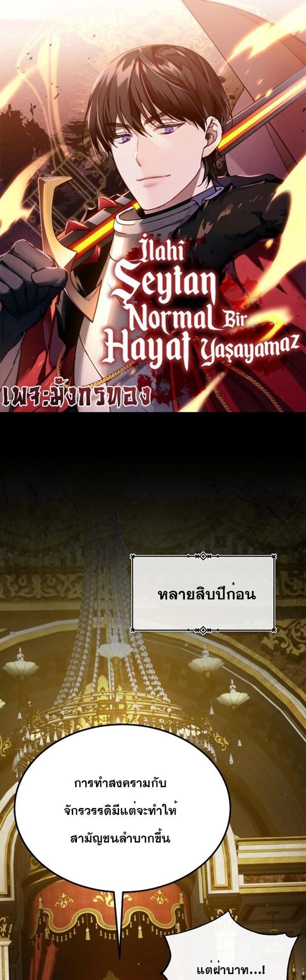 The Heavenly Demon Can’t Live a Normal Life มารสวรรค์จะมีชีวิตธรรมดาไม่ได้หรอก แปลไทย