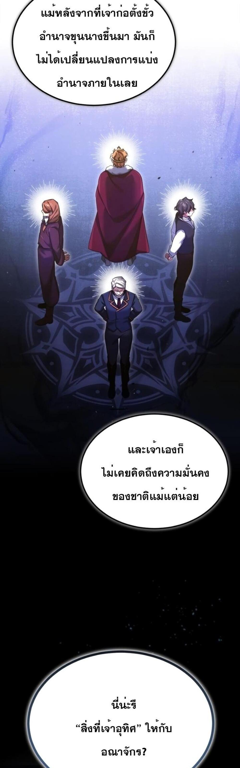 The Heavenly Demon Can’t Live a Normal Life มารสวรรค์จะมีชีวิตธรรมดาไม่ได้หรอก แปลไทย