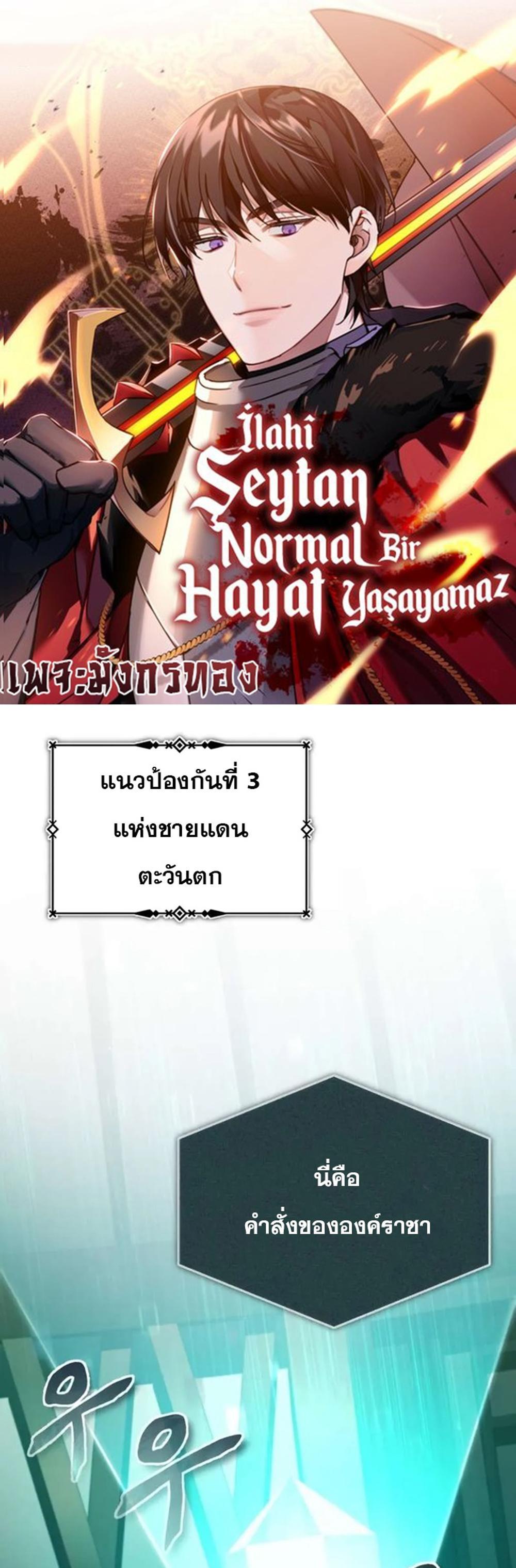 The Heavenly Demon Can’t Live a Normal Life มารสวรรค์จะมีชีวิตธรรมดาไม่ได้หรอก แปลไทย