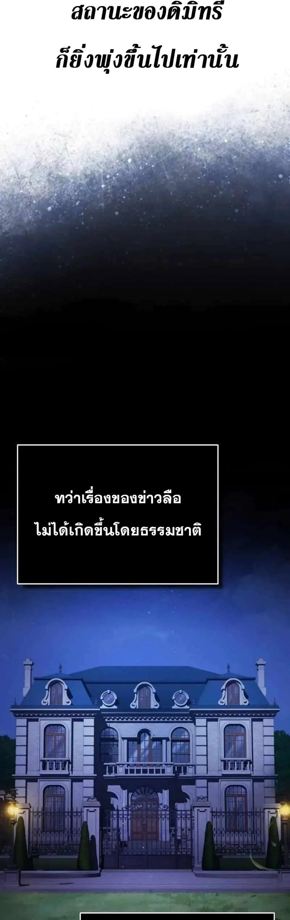 The Heavenly Demon Can’t Live a Normal Life มารสวรรค์จะมีชีวิตธรรมดาไม่ได้หรอก แปลไทย