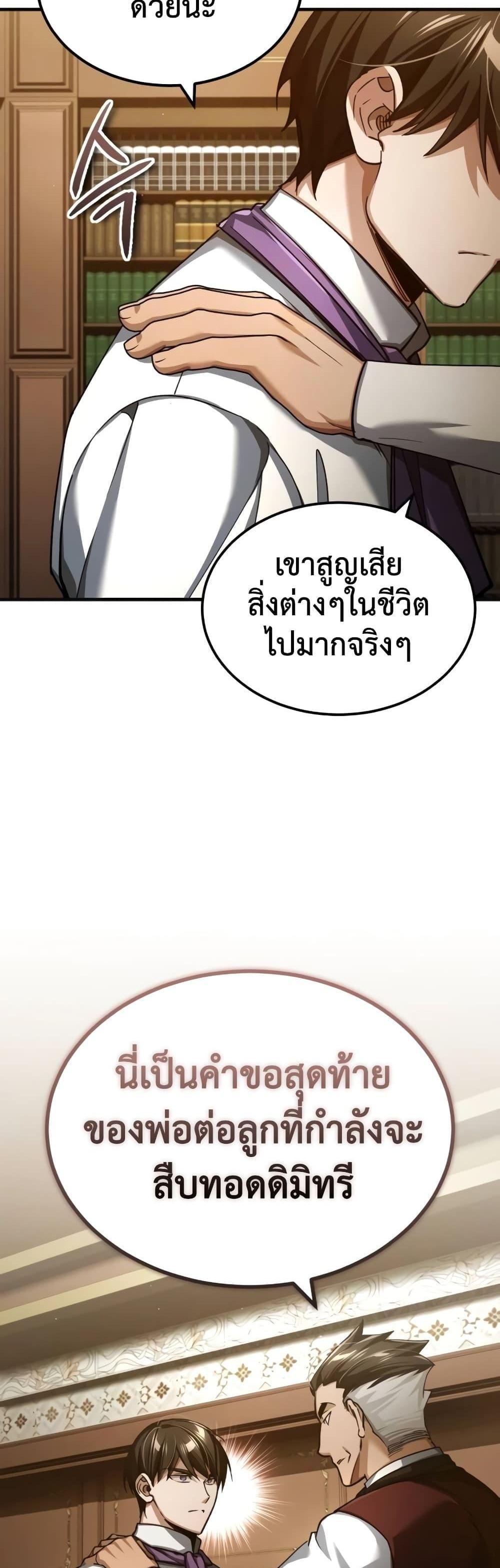 The Heavenly Demon Can’t Live a Normal Life มารสวรรค์จะมีชีวิตธรรมดาไม่ได้หรอก แปลไทย