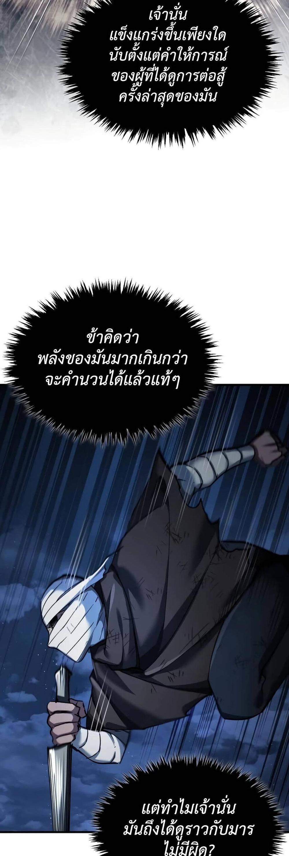 The Heavenly Demon Can’t Live a Normal Life มารสวรรค์จะมีชีวิตธรรมดาไม่ได้หรอก แปลไทย