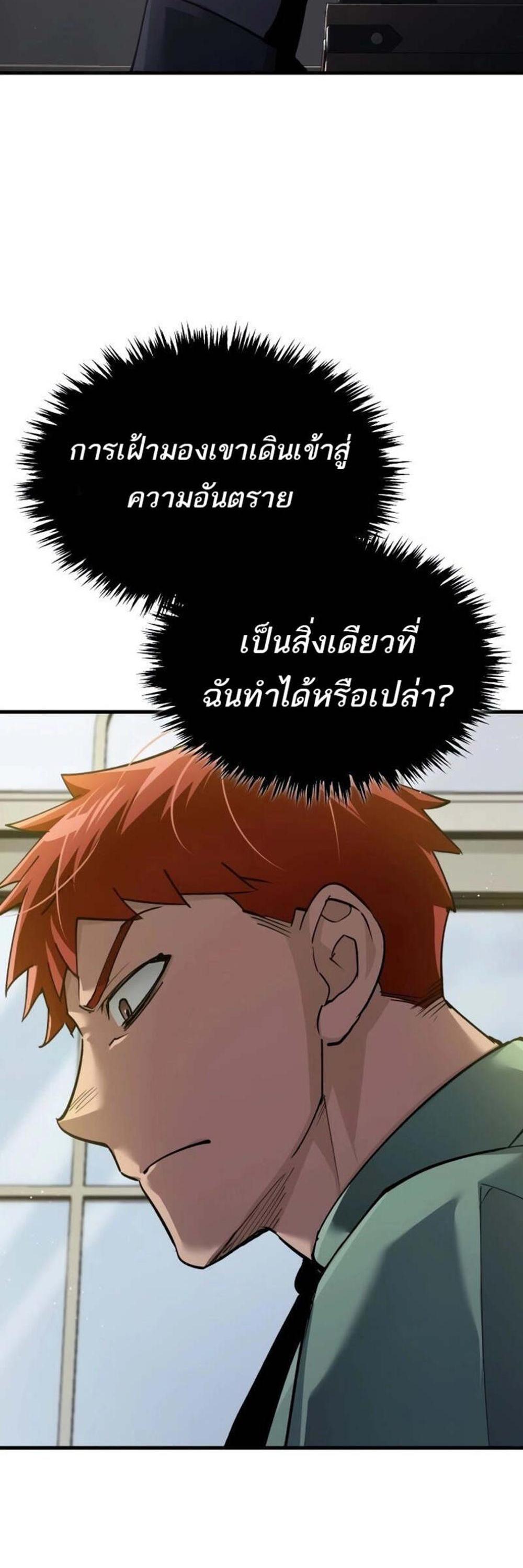 The Heavenly Demon Can’t Live a Normal Life มารสวรรค์จะมีชีวิตธรรมดาไม่ได้หรอก แปลไทย