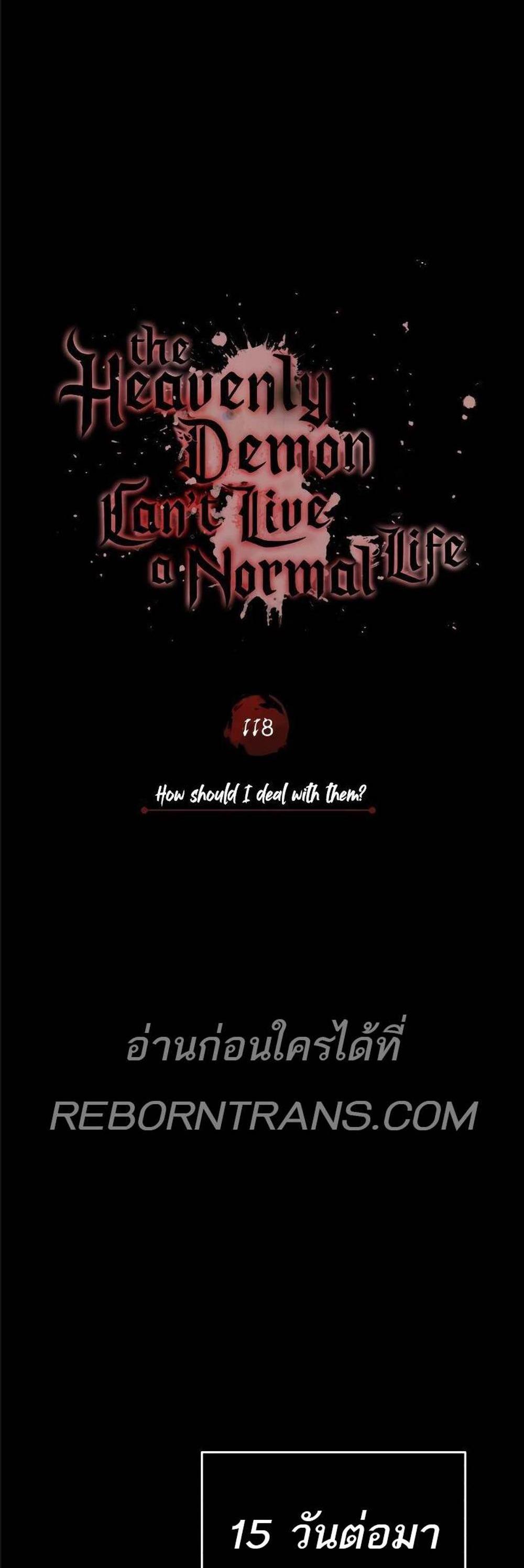 The Heavenly Demon Can’t Live a Normal Life มารสวรรค์จะมีชีวิตธรรมดาไม่ได้หรอก แปลไทย