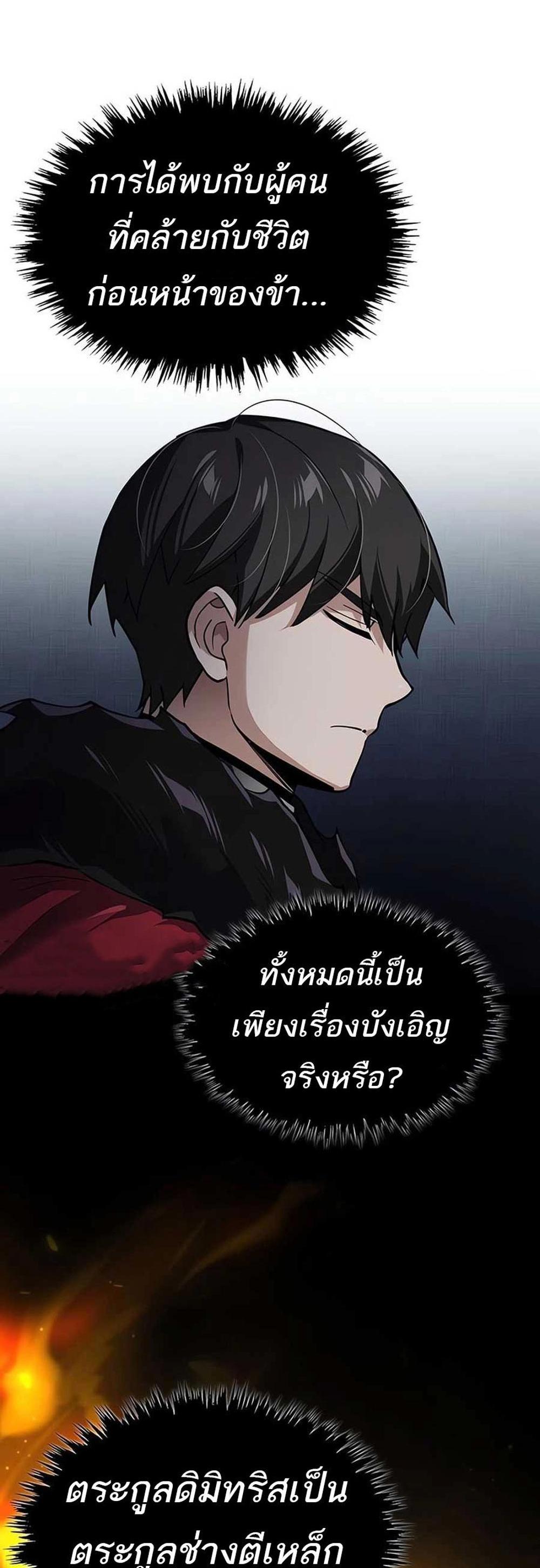 The Heavenly Demon Can’t Live a Normal Life มารสวรรค์จะมีชีวิตธรรมดาไม่ได้หรอก แปลไทย