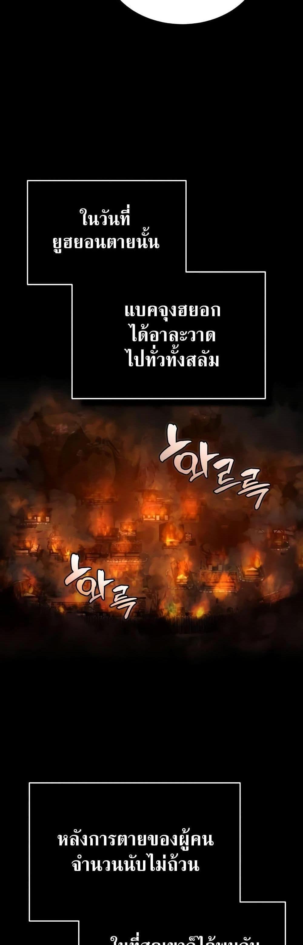 The Heavenly Demon Can’t Live a Normal Life มารสวรรค์จะมีชีวิตธรรมดาไม่ได้หรอก แปลไทย