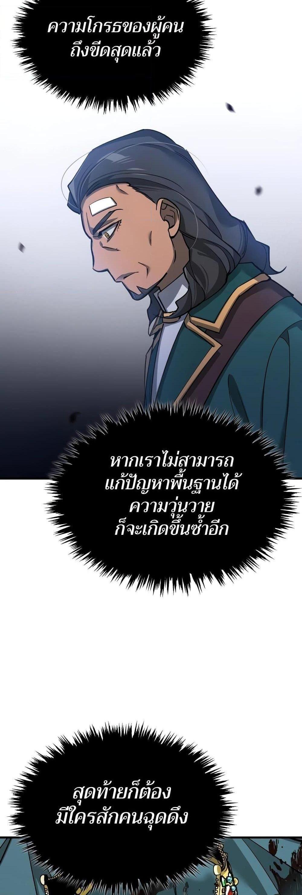 The Heavenly Demon Can’t Live a Normal Life มารสวรรค์จะมีชีวิตธรรมดาไม่ได้หรอก แปลไทย