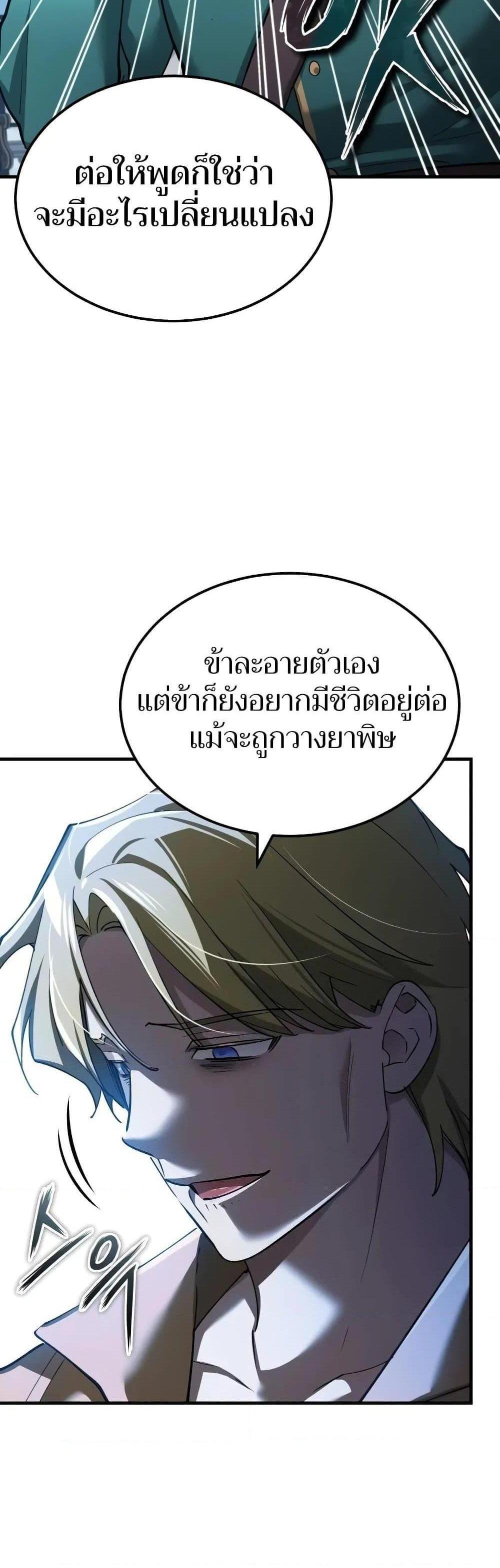 The Heavenly Demon Can’t Live a Normal Life มารสวรรค์จะมีชีวิตธรรมดาไม่ได้หรอก แปลไทย