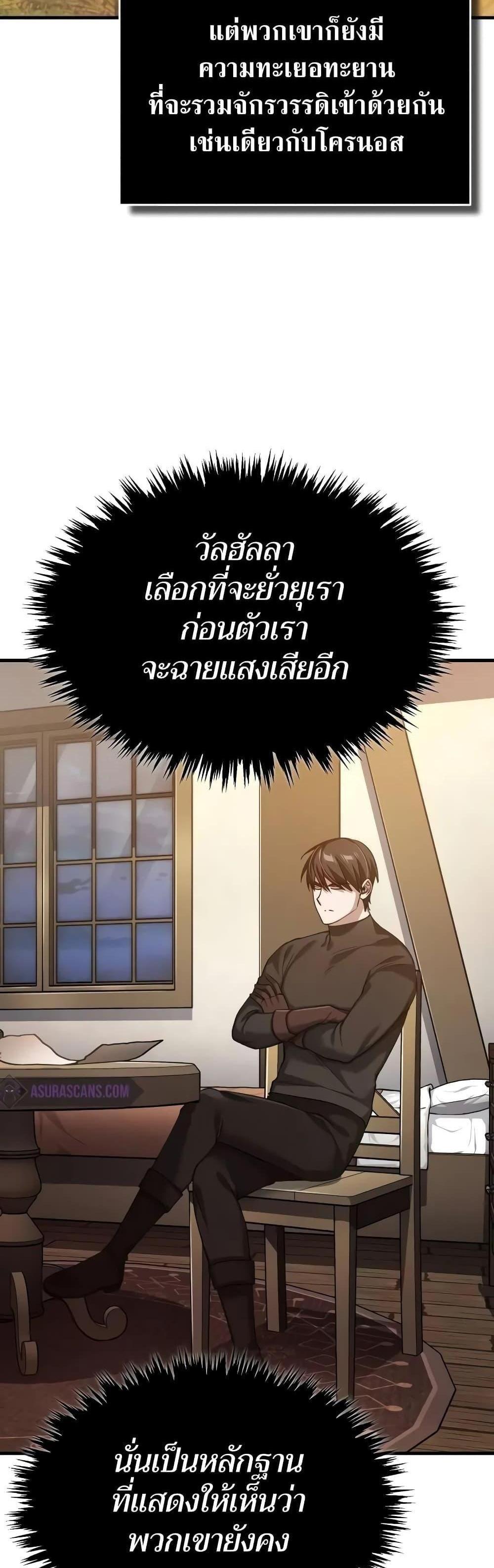 The Heavenly Demon Can’t Live a Normal Life มารสวรรค์จะมีชีวิตธรรมดาไม่ได้หรอก แปลไทย