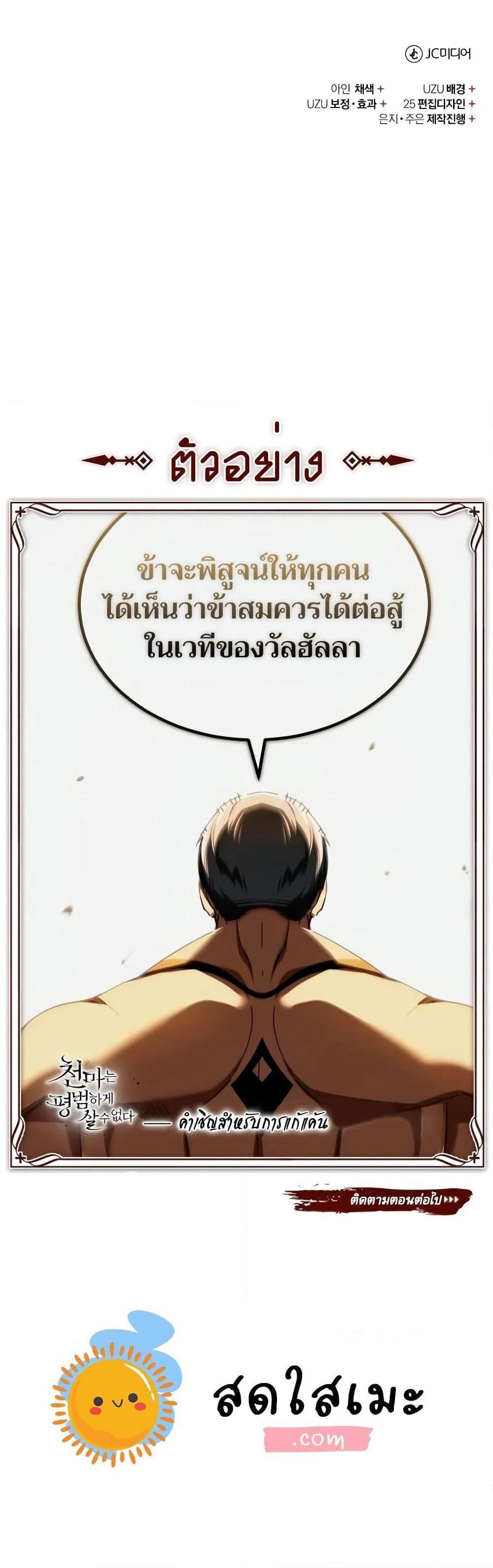 The Heavenly Demon Can’t Live a Normal Life มารสวรรค์จะมีชีวิตธรรมดาไม่ได้หรอก แปลไทย