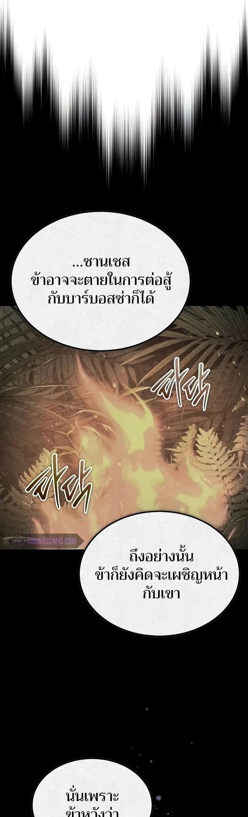 The Heavenly Demon Can’t Live a Normal Life มารสวรรค์จะมีชีวิตธรรมดาไม่ได้หรอก แปลไทย