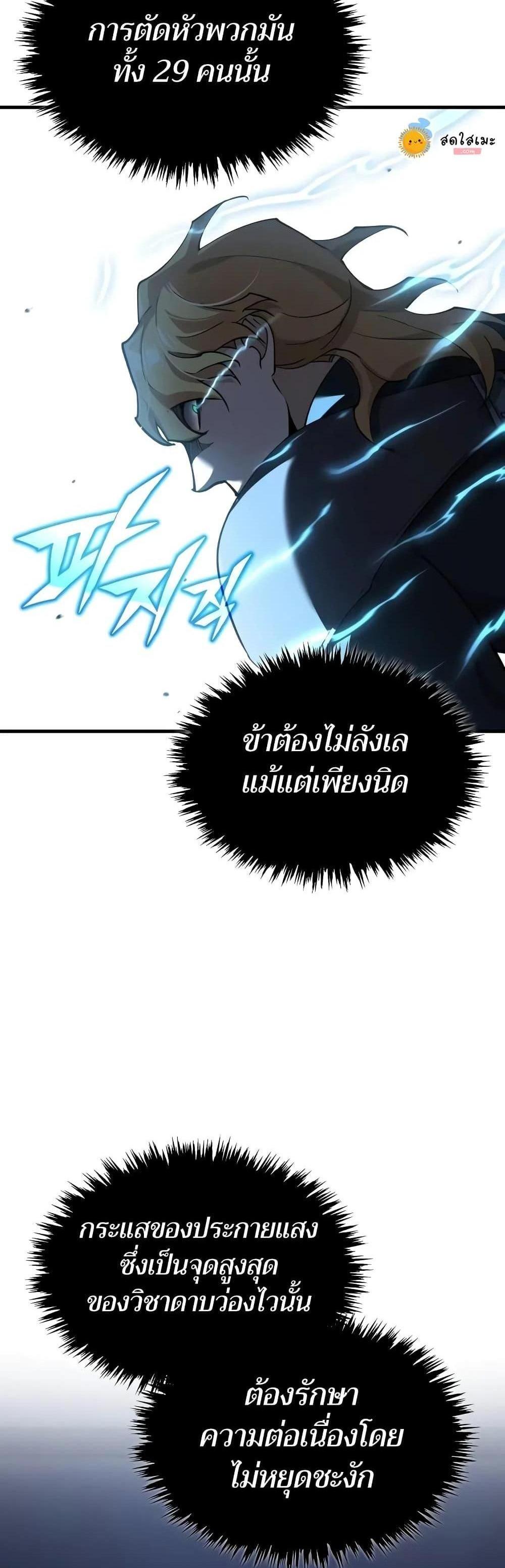 The Heavenly Demon Can’t Live a Normal Life มารสวรรค์จะมีชีวิตธรรมดาไม่ได้หรอก แปลไทย