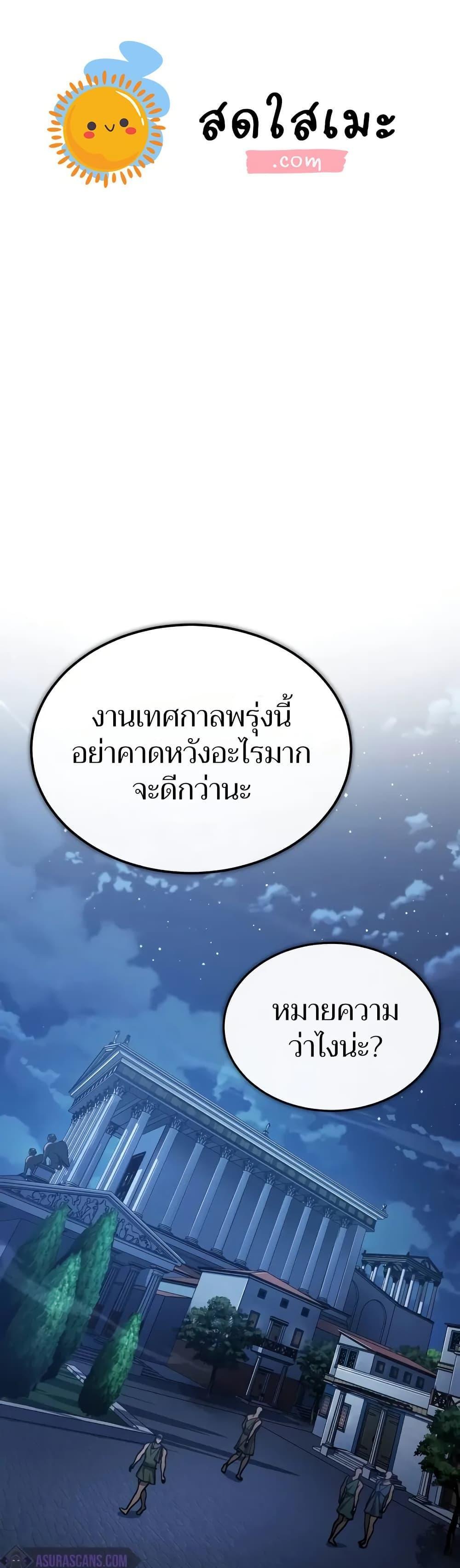 The Heavenly Demon Can’t Live a Normal Life มารสวรรค์จะมีชีวิตธรรมดาไม่ได้หรอก แปลไทย