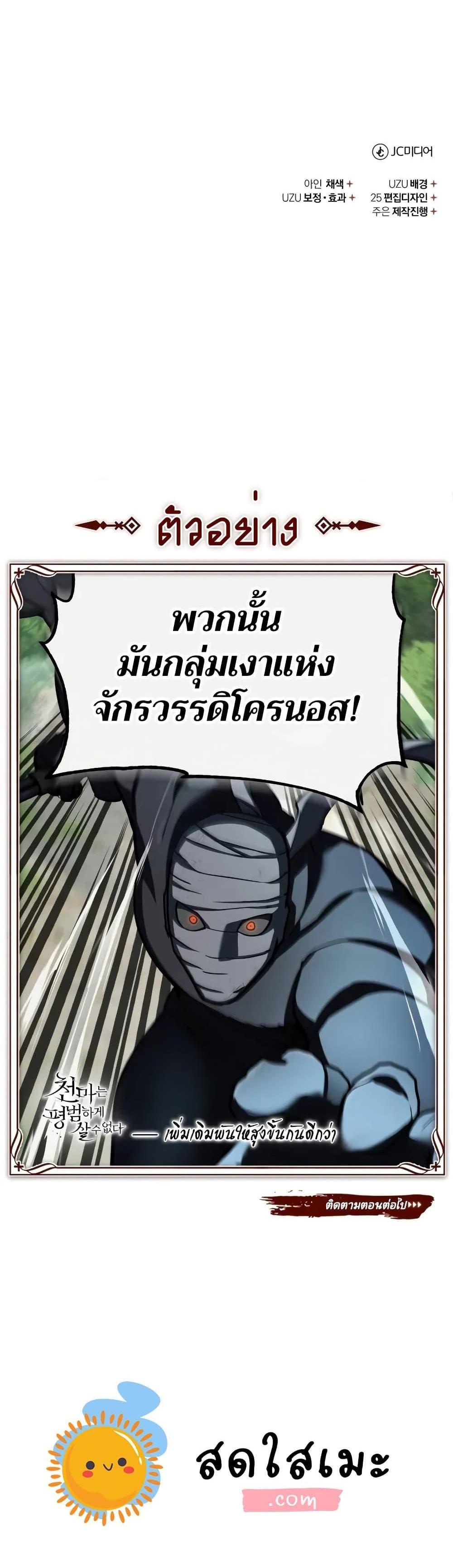 The Heavenly Demon Can’t Live a Normal Life มารสวรรค์จะมีชีวิตธรรมดาไม่ได้หรอก แปลไทย