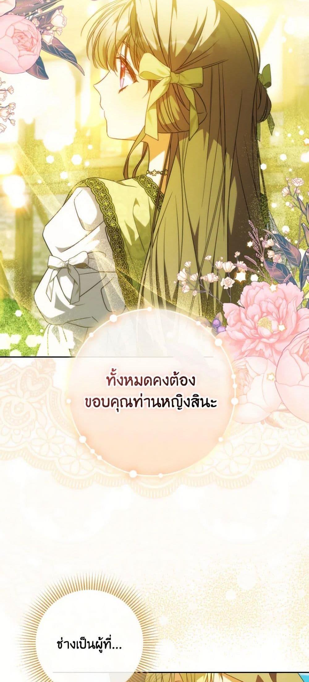 A Saint Who Was Adopted by the Grand Duke นักบุญหญิงผู้ถูกตระกูลแกรนด์ดยุกรับเลี้ยง แปลไทย