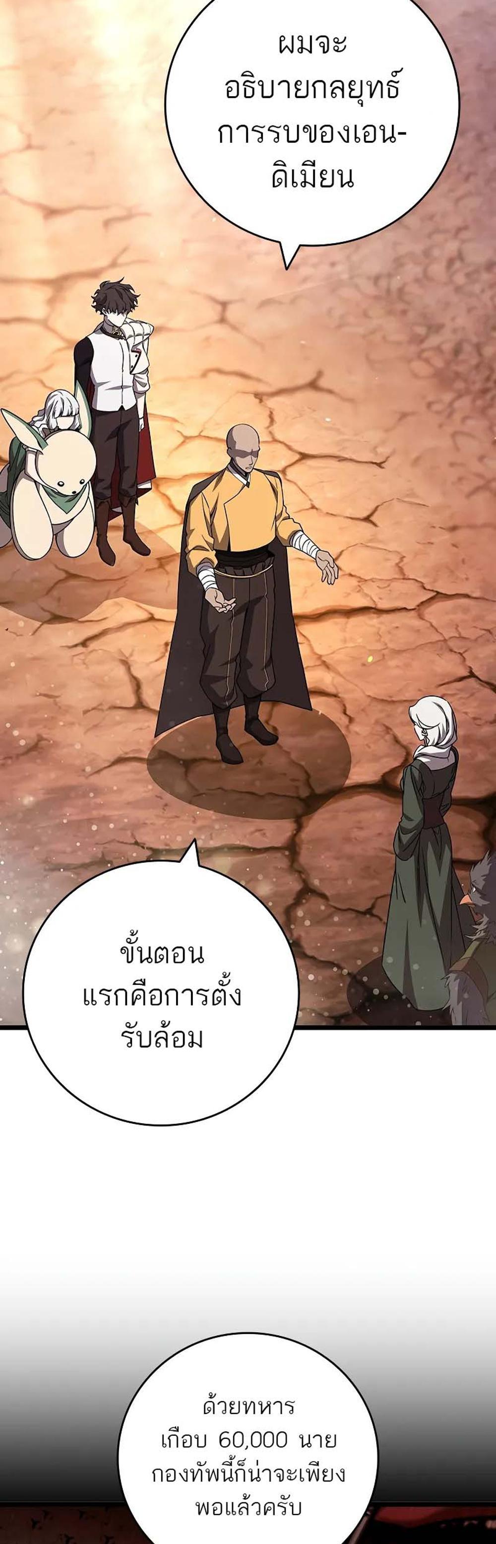 Dragon-Devouring Mage ย้อนเวลาจอมเวทย์กลืนมังกร แปลไทย