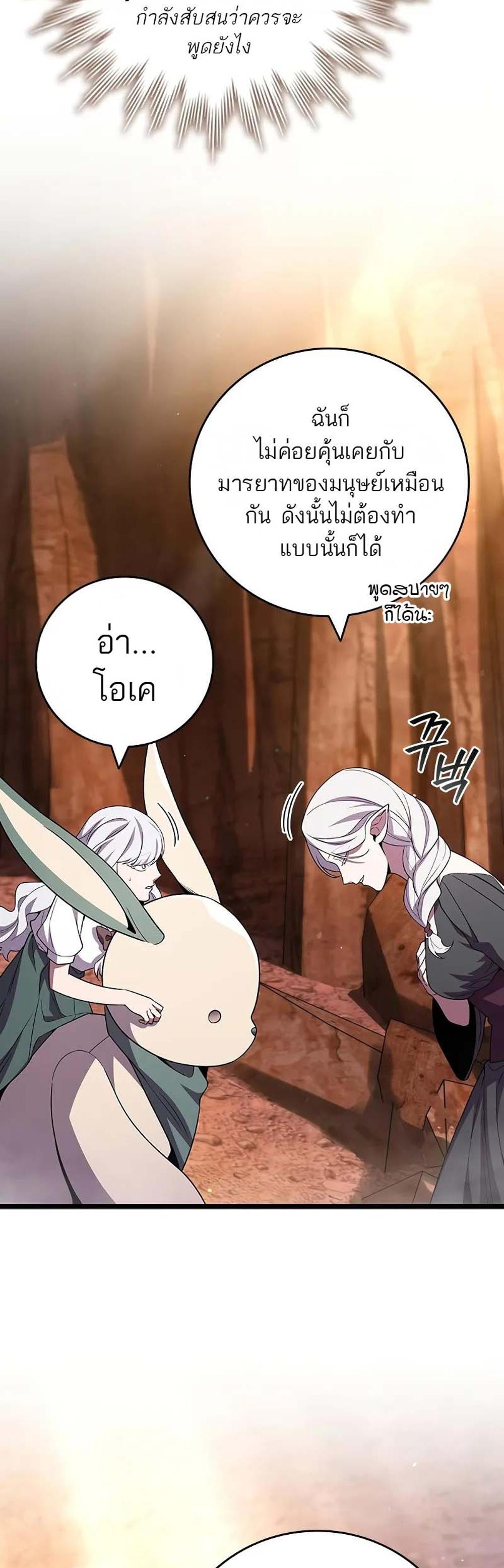 Dragon-Devouring Mage ย้อนเวลาจอมเวทย์กลืนมังกร แปลไทย