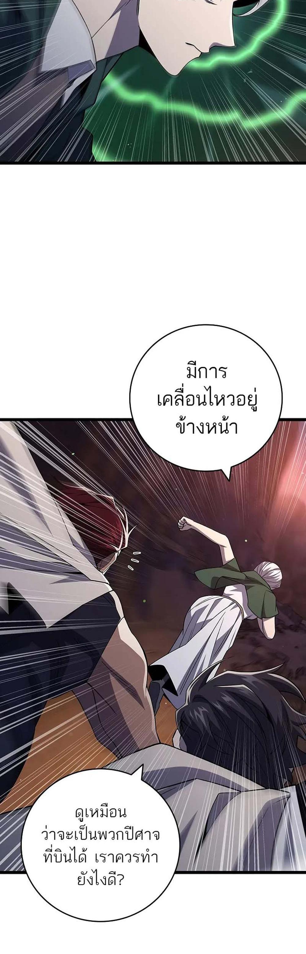 Dragon-Devouring Mage ย้อนเวลาจอมเวทย์กลืนมังกร แปลไทย