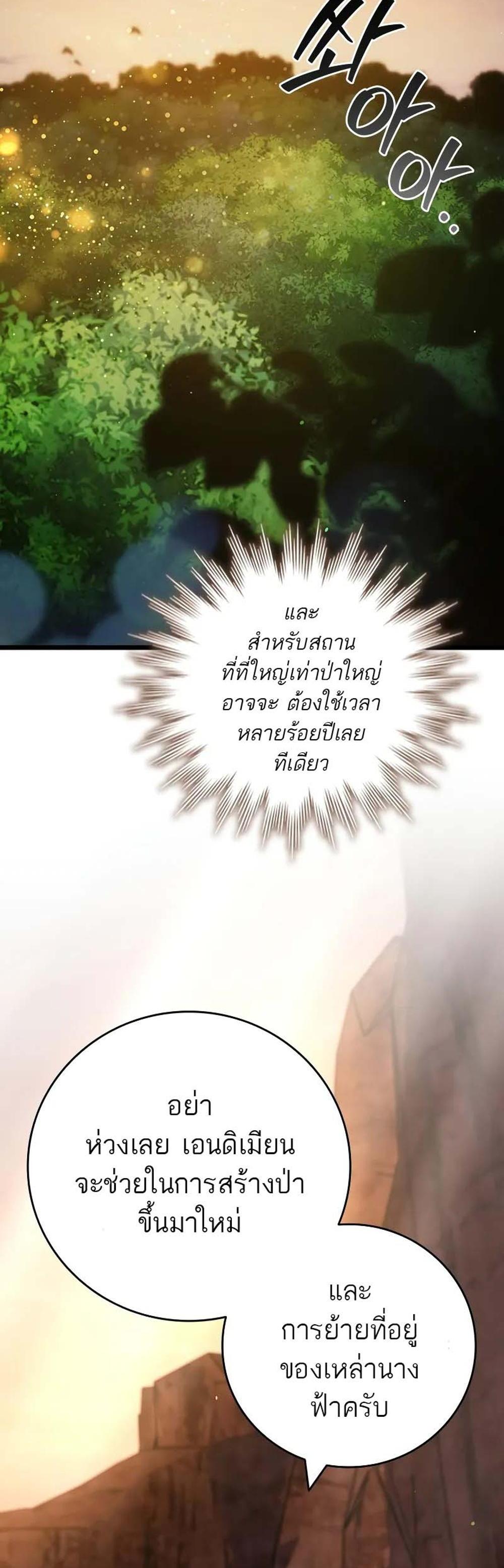 Dragon-Devouring Mage ย้อนเวลาจอมเวทย์กลืนมังกร แปลไทย