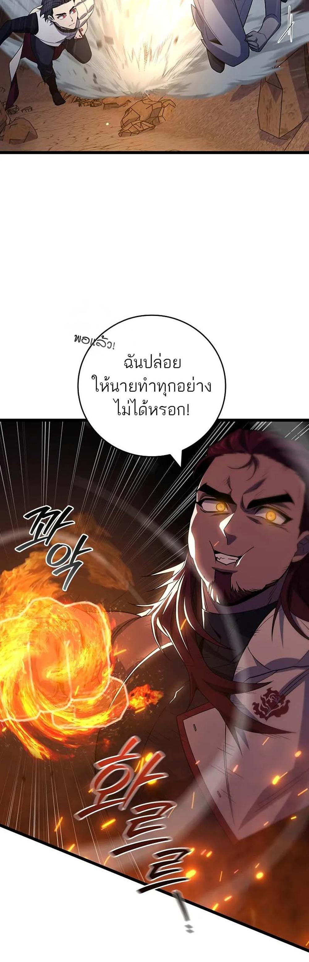 Dragon-Devouring Mage ย้อนเวลาจอมเวทย์กลืนมังกร แปลไทย