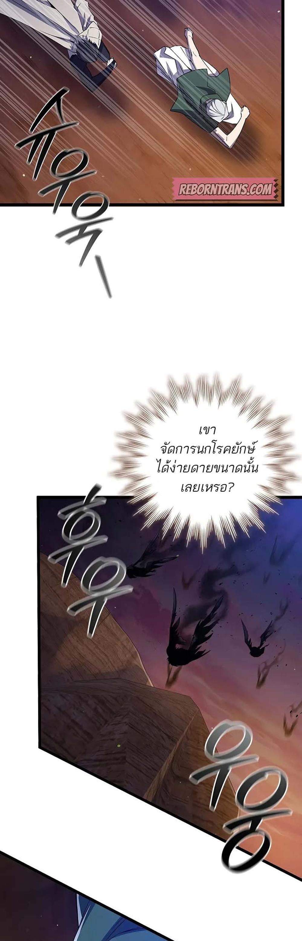 Dragon-Devouring Mage ย้อนเวลาจอมเวทย์กลืนมังกร แปลไทย