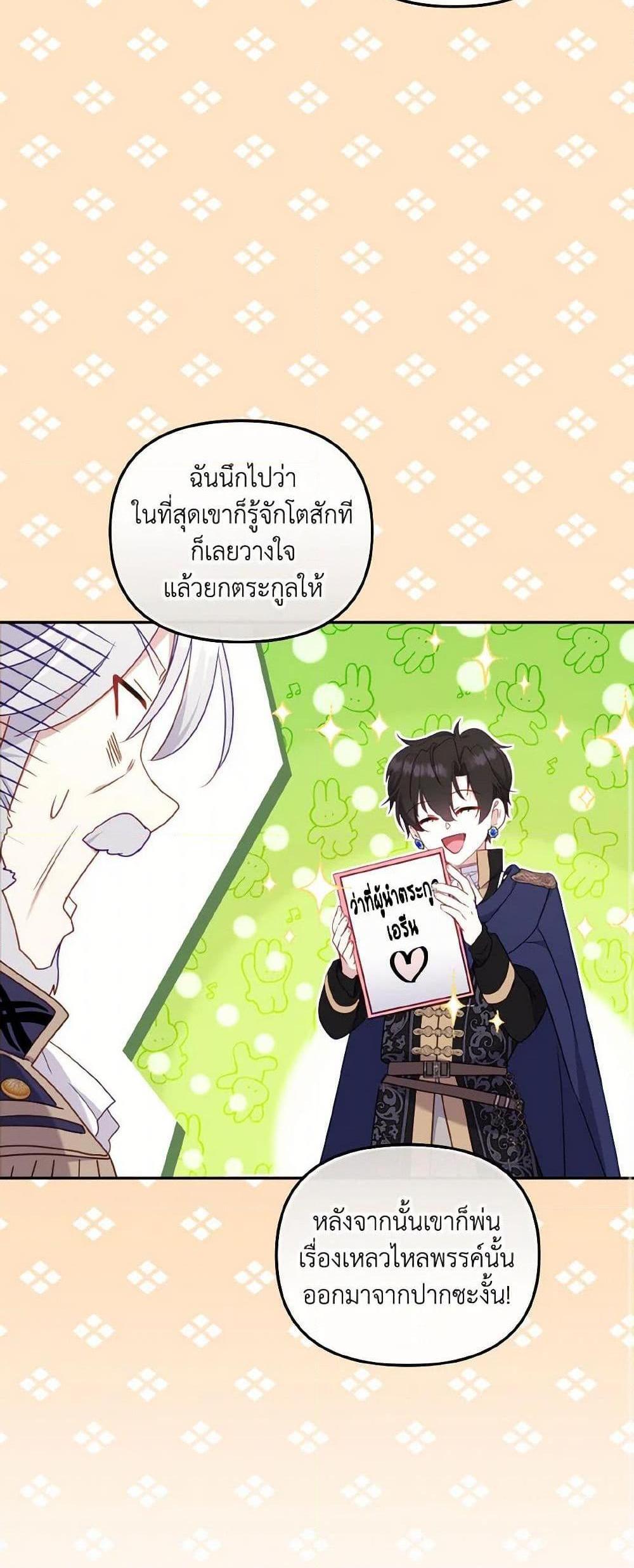 I’m Being Raised by Villains เมื่อฉันถูกเลี้ยงโดยเหล่าวายร้าย แปลไทย