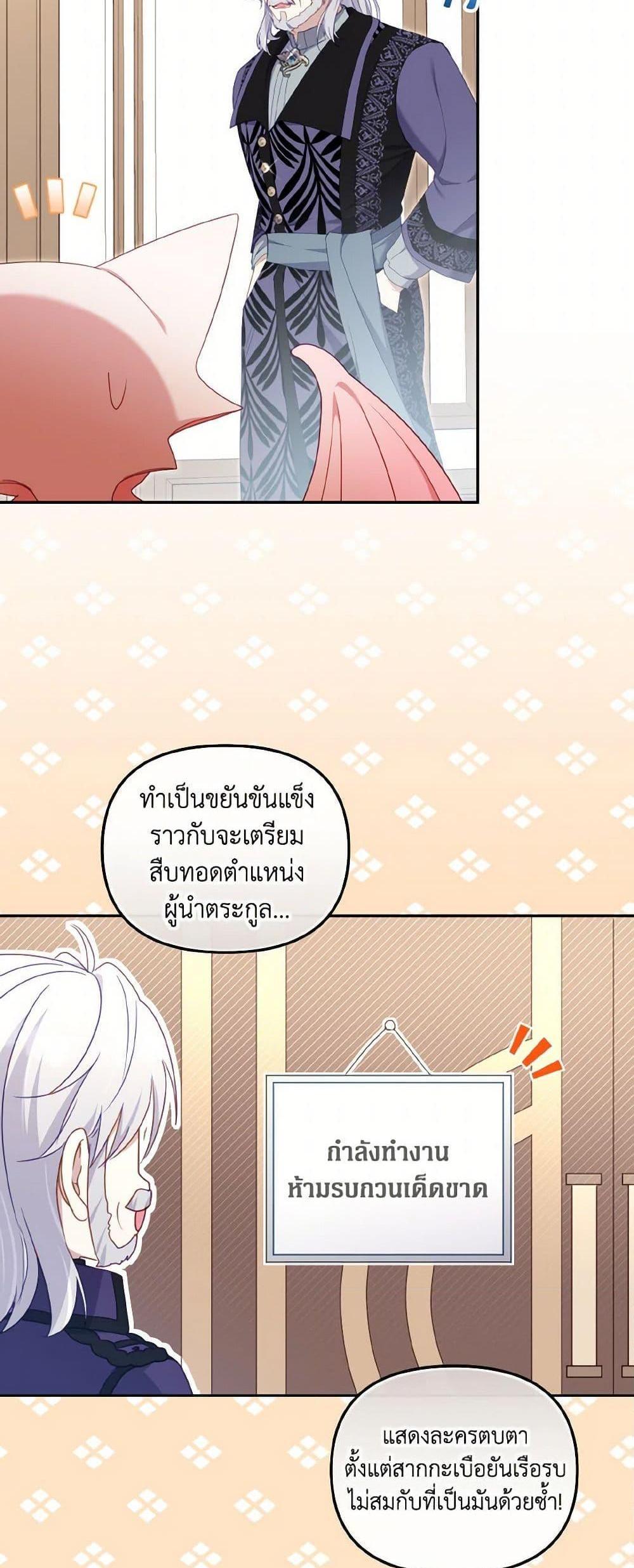 I’m Being Raised by Villains เมื่อฉันถูกเลี้ยงโดยเหล่าวายร้าย แปลไทย