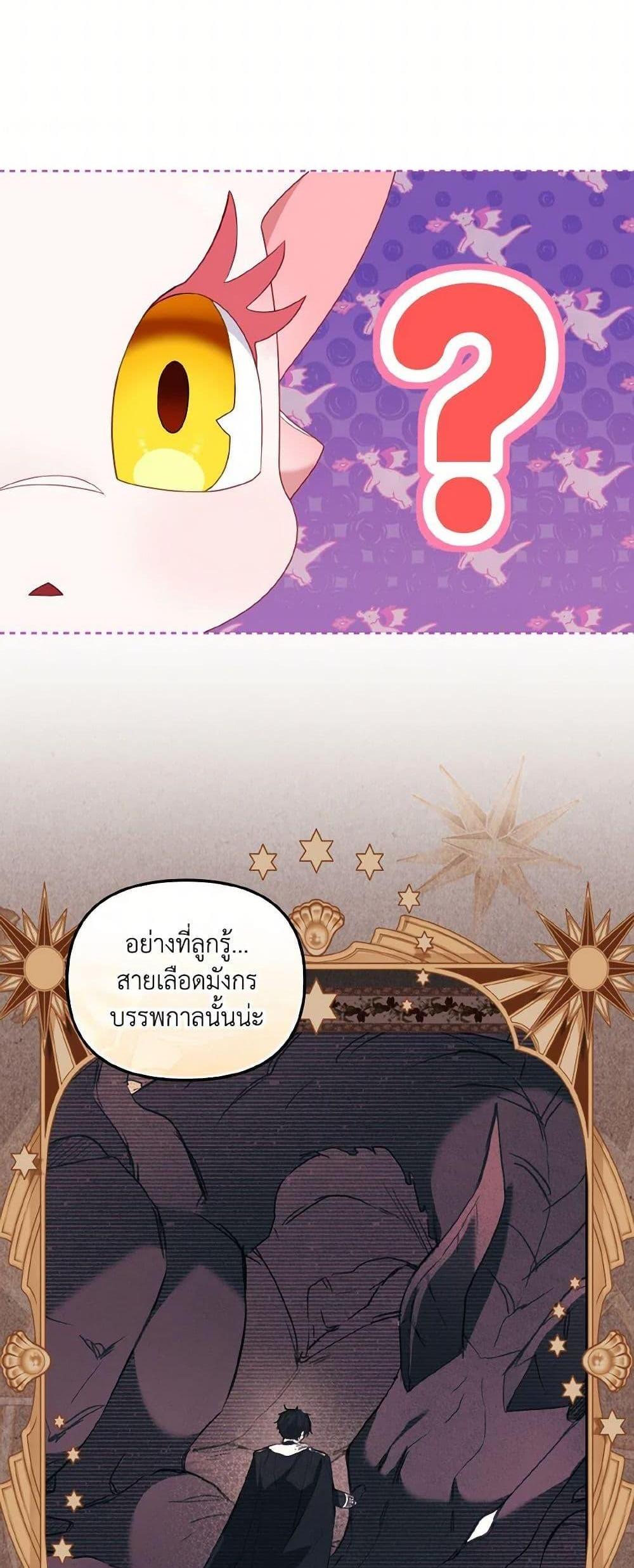 I’m Being Raised by Villains เมื่อฉันถูกเลี้ยงโดยเหล่าวายร้าย แปลไทย