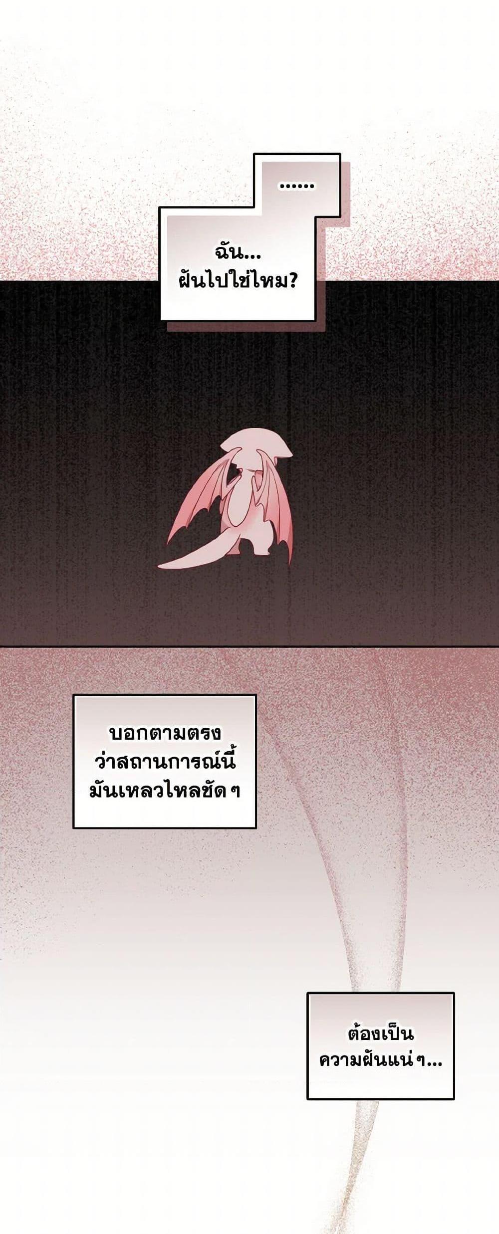 I’m Being Raised by Villains เมื่อฉันถูกเลี้ยงโดยเหล่าวายร้าย แปลไทย