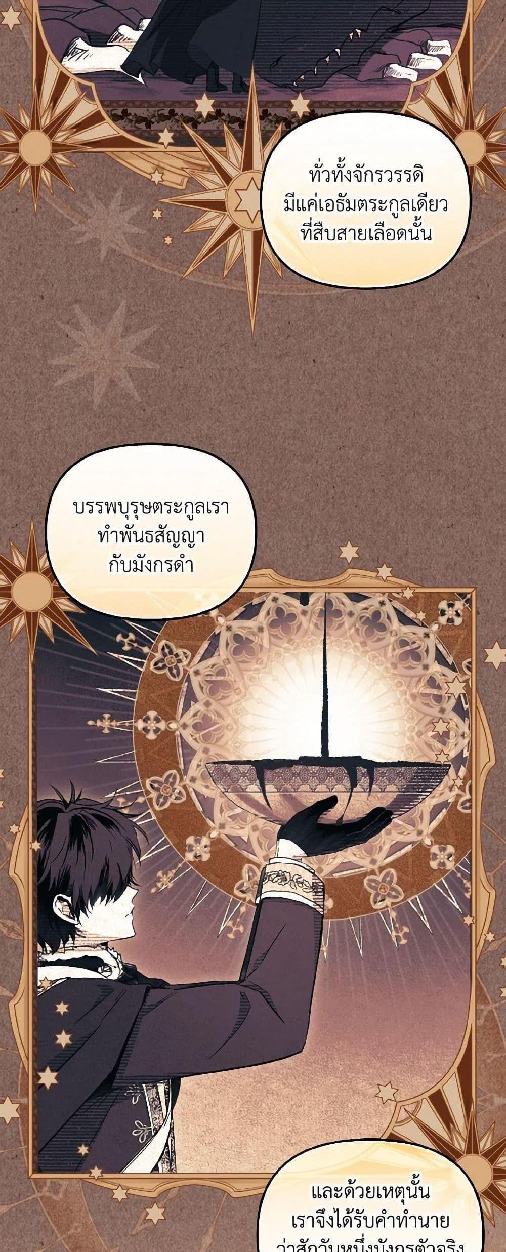 I’m Being Raised by Villains เมื่อฉันถูกเลี้ยงโดยเหล่าวายร้าย แปลไทย