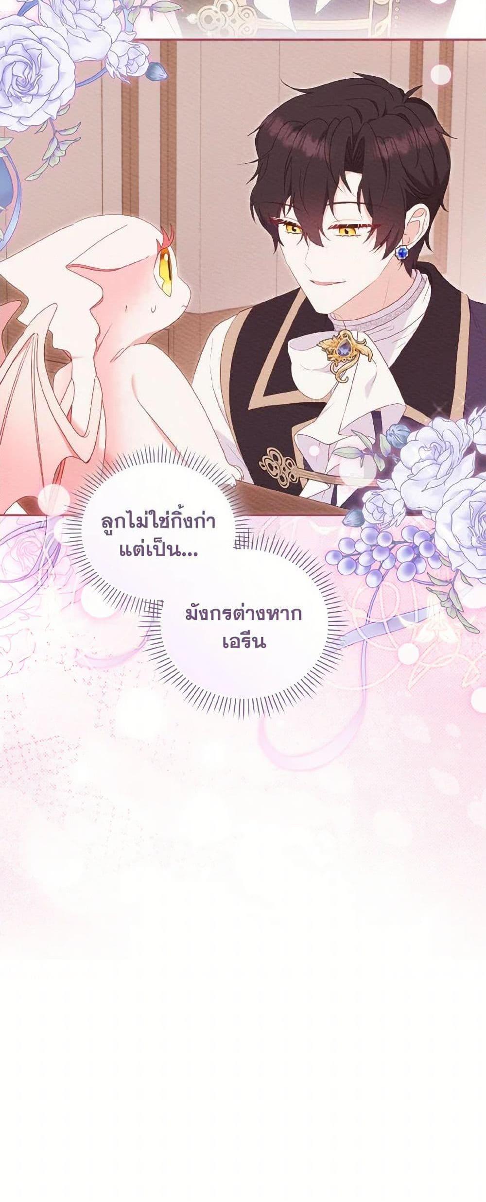 I’m Being Raised by Villains เมื่อฉันถูกเลี้ยงโดยเหล่าวายร้าย แปลไทย