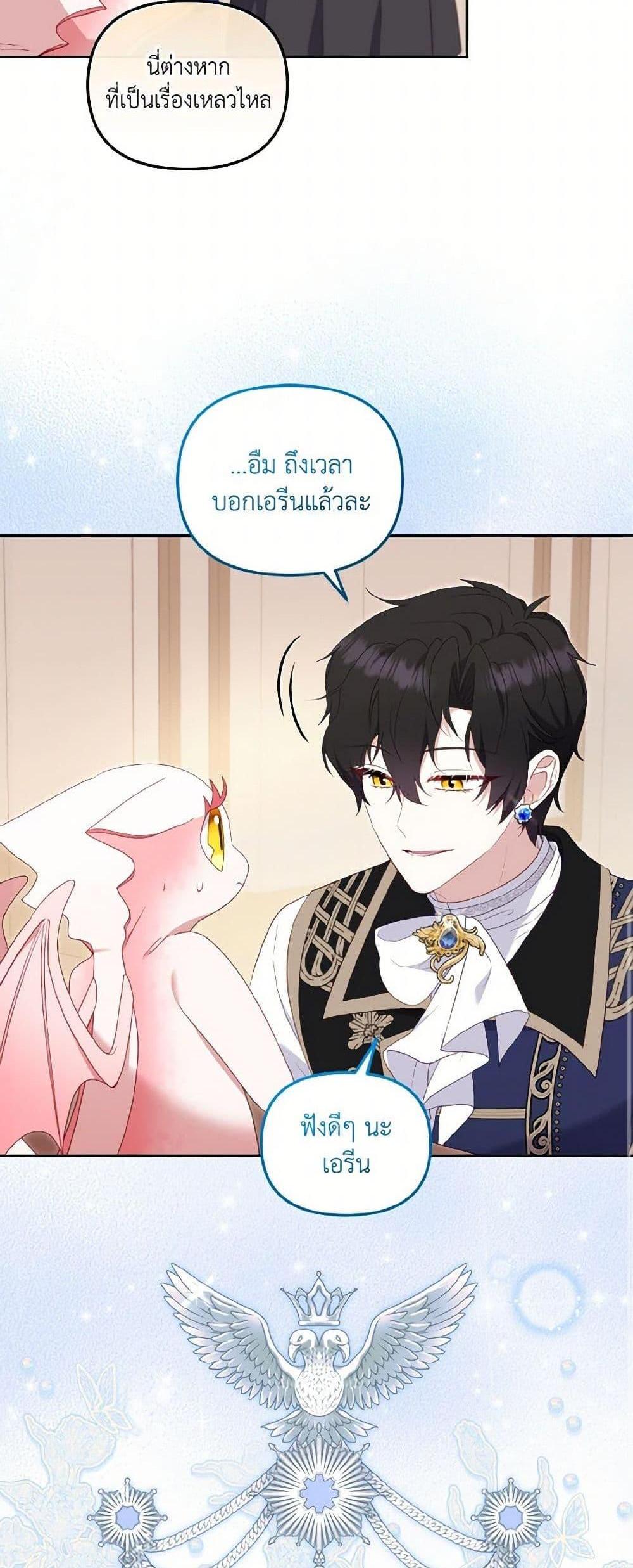 I’m Being Raised by Villains เมื่อฉันถูกเลี้ยงโดยเหล่าวายร้าย แปลไทย