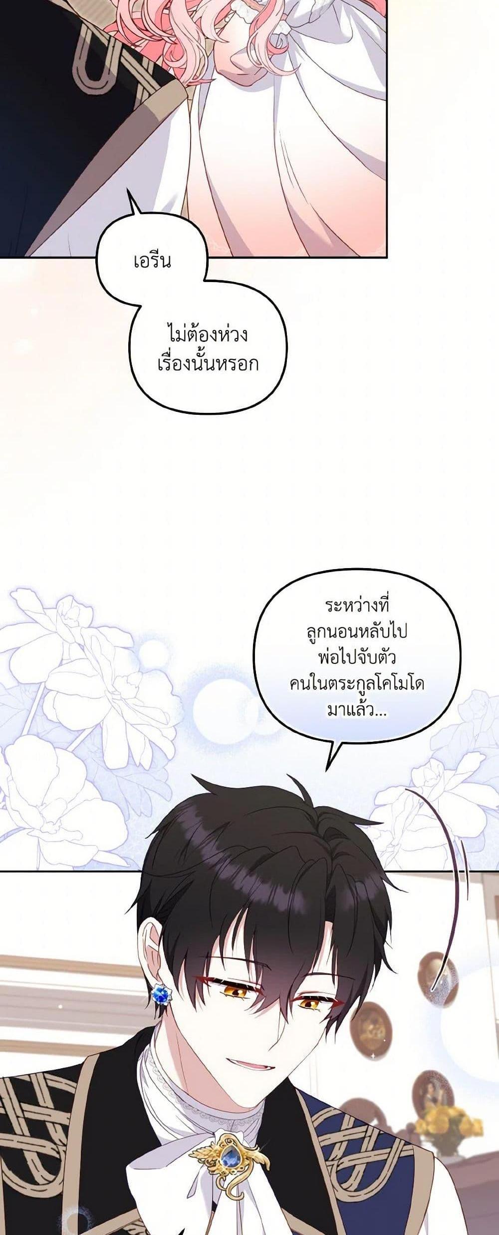 I’m Being Raised by Villains เมื่อฉันถูกเลี้ยงโดยเหล่าวายร้าย แปลไทย